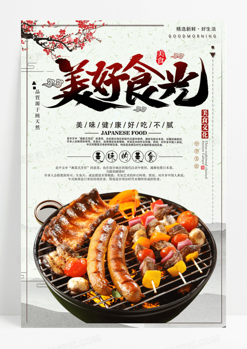 传统美食餐饮烧烤美味烤串海报设计
